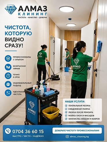 Уборка помещений, | Генеральная уборка, | Дома