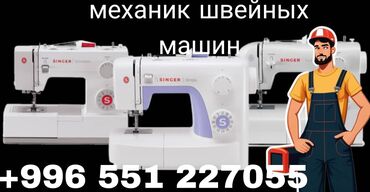 морозильный ларь бу: Механик швей машинка
25жыл.стаж