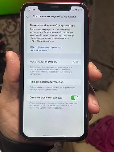 Apple iPhone: IPhone Xr, Б/у, 128 ГБ, Красный, Чехол, 79 % — 4