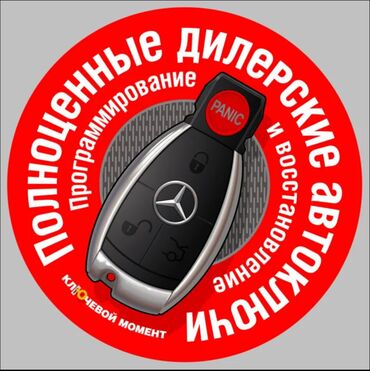 кромочный фрезер: Услуга: полноценные дилерские автоключи Mercedes. Что предлагается: -