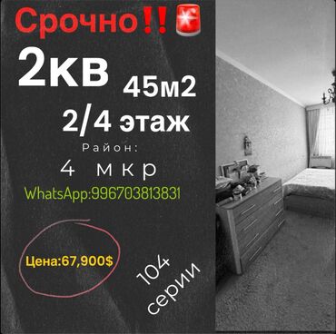 Продажа квартир: 2 комнаты, 45 м², 104 серия, 2 этаж, Косметический ремонт