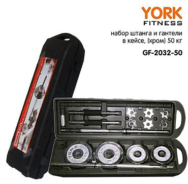 Гантели: Набор штанга + гантели YORK Fitness GF-2032-50 в кейсе, хром, общий — 1