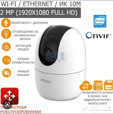 ip камеры 960х576 wi fi камеры: Поворотная Wi-Fi камера с искусственным интеллектом Мощная технология