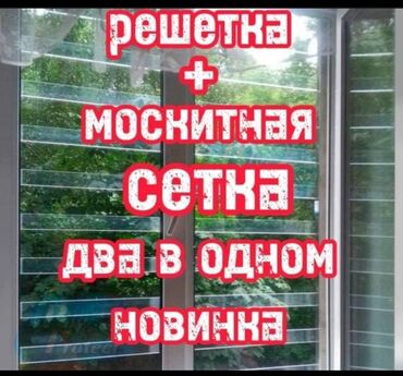 решетка для окна цена: Решетки для окон, Другой тип решетки, На заказ, Бесплатная установка