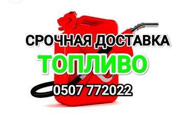закусочная на колесах: Быстрая доставка бензина быстрая доставка дизелья быстрая доставка