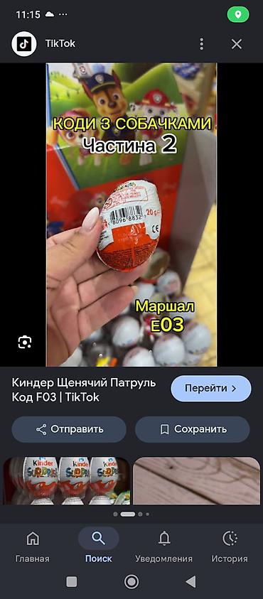 Игрушки: Куплю игрушки из серии Kinder Surprise Paw Patrol 2024. Ищу: - Скай — 3