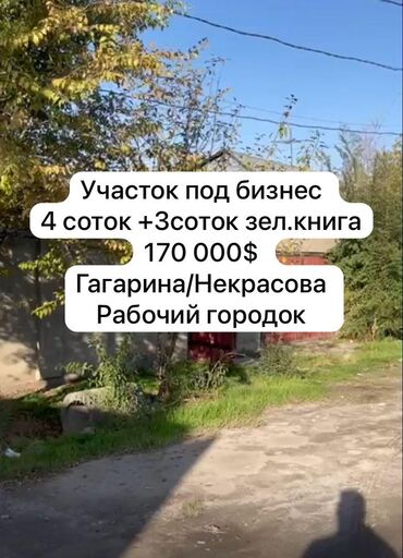 Продажа участков: 4 соток, Для бизнеса, Красная книга, Тех паспорт, Договор купли-продажи