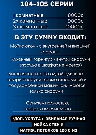 Уборка помещений: Уборка помещений, | Мойка окон, | Квартиры — 3