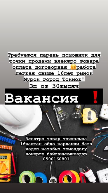 биндеры 500 листов с прямоугольными отверстиями: Г. Токмок вакансия