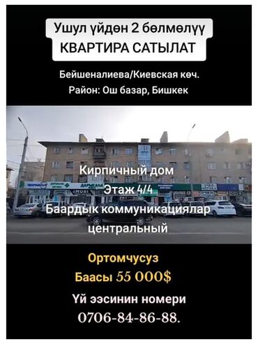 ош арзан квартира: 2 бөлмө, 42 кв. м, Khrushchevka, 4 кабат, Эски ремонт