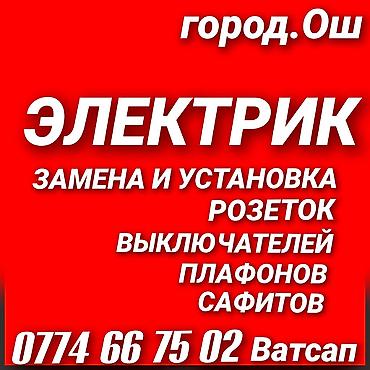 usman stroy: Электрик | Установка автоматов, Монтаж выключателей, Установка коробок Больше 6 лет опыта — 1