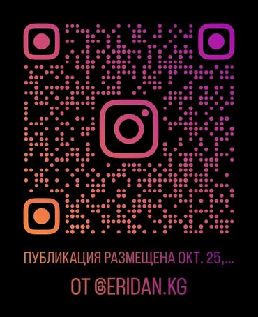 сайма телеком интернет: QR‑код для перехода в Instagram-аккаунт @eridan.kg. Что это: -
