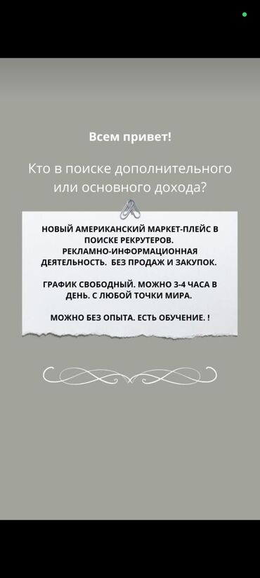 работа бишкеке без опыта: По всем вопросам пишите в Вотсап! Номер телефона указан ниже