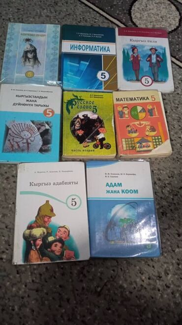 готовые домашние задания по кыргызскому языку 5 класс жусупбекова: Книги 5 класса и 2 класса Цена Договорная