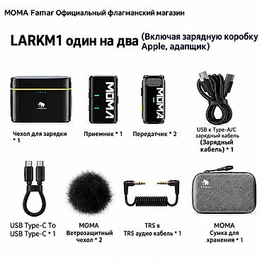 Петличные микрофоны: Беспроводная петличная система MOMA LARK M1 (на двоих) Комплект: - — 2