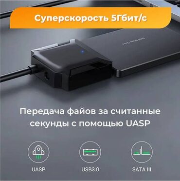 Другие аксессуары для компьютеров и ноутбуков: Адаптер SATA III на USB 3.0 с дополнительным питанием - поможет легко — 5