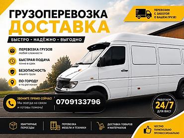 Грузоперевозки и доставка - Быстро • Надёжно • Выгодно - Перевозка
