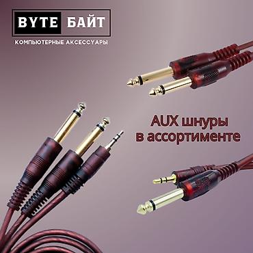 hdd update cable: 🎶AUX удлинитель 1.8м медный В наличии 1.8/3/5/10м🪅 Новый🔹 ТЦ Гоин — 2