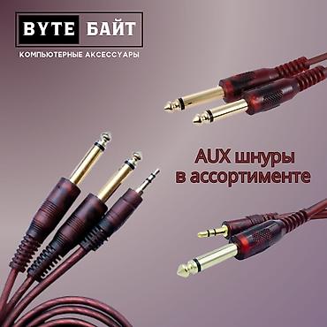 мик ош: ❇️XLR - Jack 6.3 mm кабель для микрофона Длина 10м🔸 Новый 🔸 ТЦ Гоин — 2