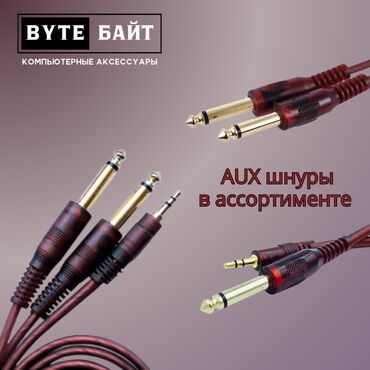пассивное сетевое оборудование viewcon: ⛓️Кабель аукс 3.5мм мини джек на 2 6.5мм джек Длина кабеля 3 м⛓️