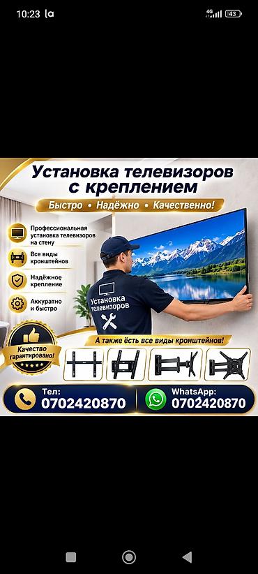 ТВ и видео: Профессиональная установка телевизоров на стену - Монтаж всех типов — 2