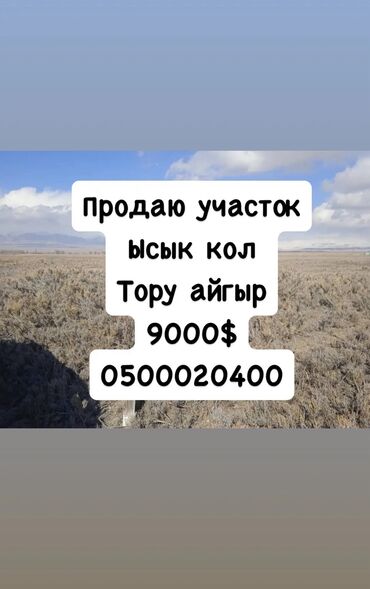 Продажа участков: 6 соток, Для строительства, Красная книга