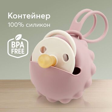штаны для девочки: Контейнер чехол для соски Happy Baby