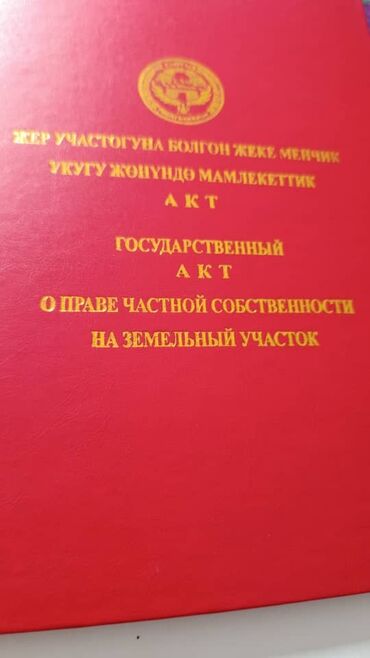 Продажа участков: 8 соток, Красная книга
