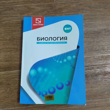 нова книги: Сборник тестов по Биологии По каждой теме есть краткий разбор и к ней