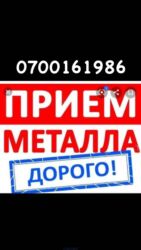 Куплю чёрный металл самовывоз диомонтаж скупка чёрный металл дорого
