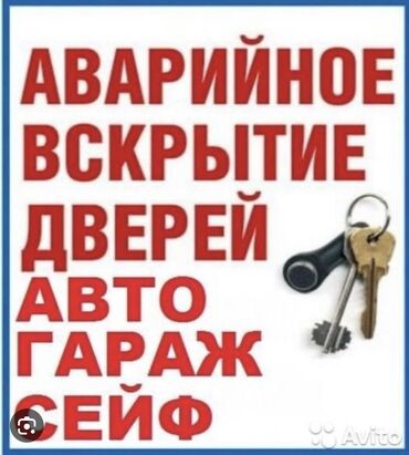 врезной замок: Аварийное вскрытие замок открыть дверь круглосуточно вскрытие дверей