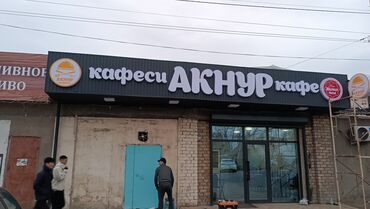 Изготовление рекламных конструкций: | Дорожние указатели, Крышные установки, LED экраны, | Снятие размеров, Монтаж, Демонтаж at lalafo.kg — 29 Изготовление рекламных конструкций: | Дорожние указатели, Крышные установки, LED экраны, | Снятие размеров, Монтаж, Демонтаж — 29