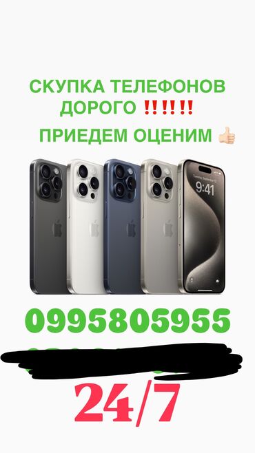 сколько стоит айфон 5 в бишкеке: IPhone 15 Pro Max