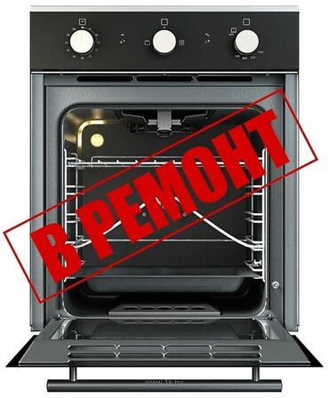 газовый плиты: Ремонт духовок с гарантией 1год
Мастер по духовок