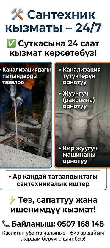 Сантехнические услуги 24/7 - Очистка засоров канализации - Монтаж