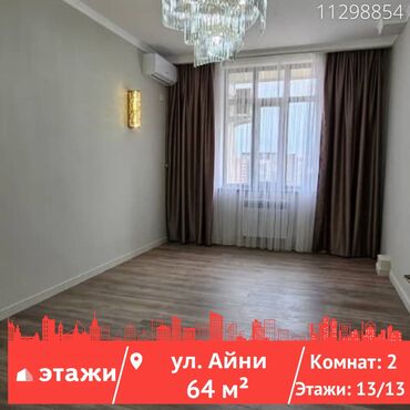 снять квартиру кыргызстан: 2 комнаты, 64 м², Элитка, 13 этаж