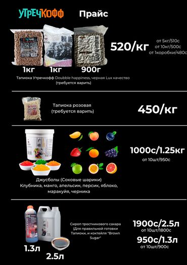 Другие продукты питания: Все для Бабл Ти, расходники, оборудование, рецепты приготовления