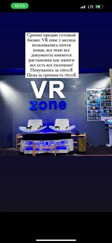 вагончик цена: VR аттракцион почти новая 2 месяца пользовались, цена договорная