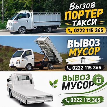 кузоф: Заказать Хендай портер, Вывоз строй мусора, С откидным кузовом (самосвал) — 3