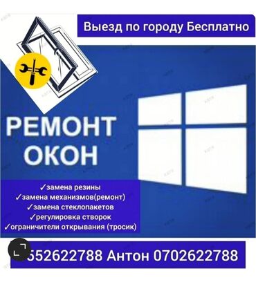алюминиевые окна цена м2 бишкек: Ремонт пластиковых окон и дверей
 Изготовление окон и дверей