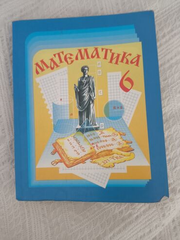 книга python: Математический учебник, предназначенный для учащихся шестого класса