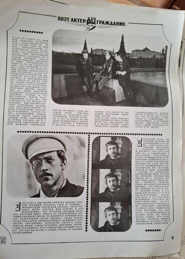 Şəkillər, tablolar: Məhsul: “Vladimir Vısotskiy (1938–1980) – Şair, aktyor, vətəndaş. ” — 13