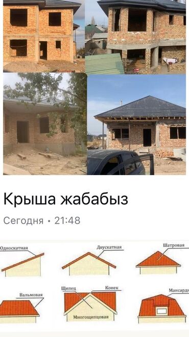металлические стойки: Крыша (чатыр)жабабыз бардак турун бардык сложность профнастил