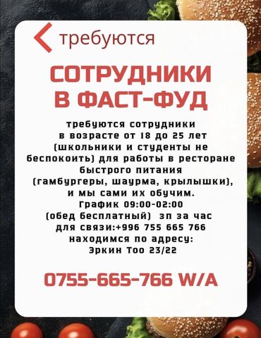 ишу работу охраника: Приглашаем сотрудников в ресторан быстрого питания. Опыт работы не