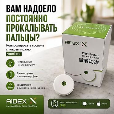 Глюкометры: AIDEX X — система непрерывного мониторинга глюкозы (CGM) для — 1