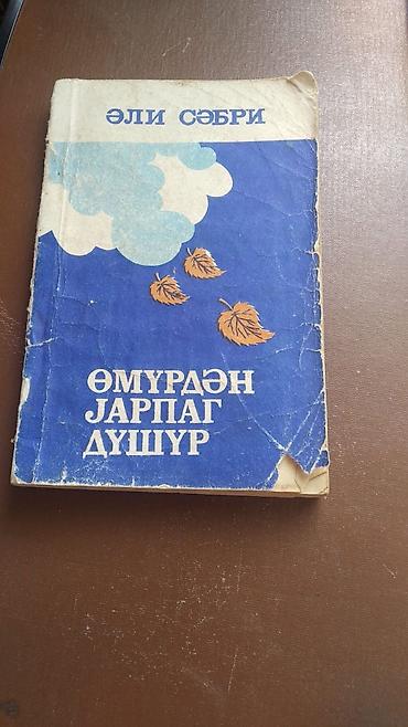 evdarliq kitabi: Məhsul: Sovet dövrünə aid 4 ədəd kitab toplusu (azərbaycan və rus — 9