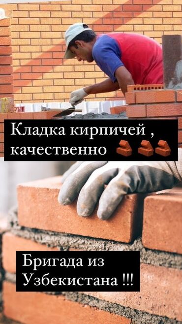 дома на продажу бишкек: Кладка кирпича Гарантия, Бесплатная консультация, Монтаж Больше 6 лет опыта
