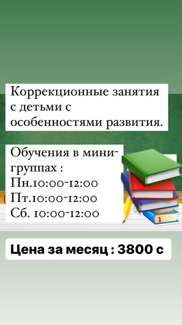 логопед адреса бишкек: Репетитор | Математика, Чтение, Грамматика, письмо | Подготовка к школе