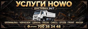 Заказать Хово, Доставка щебня, угля, песка, чернозема, отсев