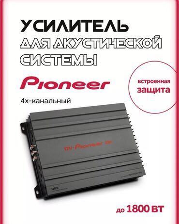 блютуз адаптер для авто бишкек: Усилитель пионер для саба в машину